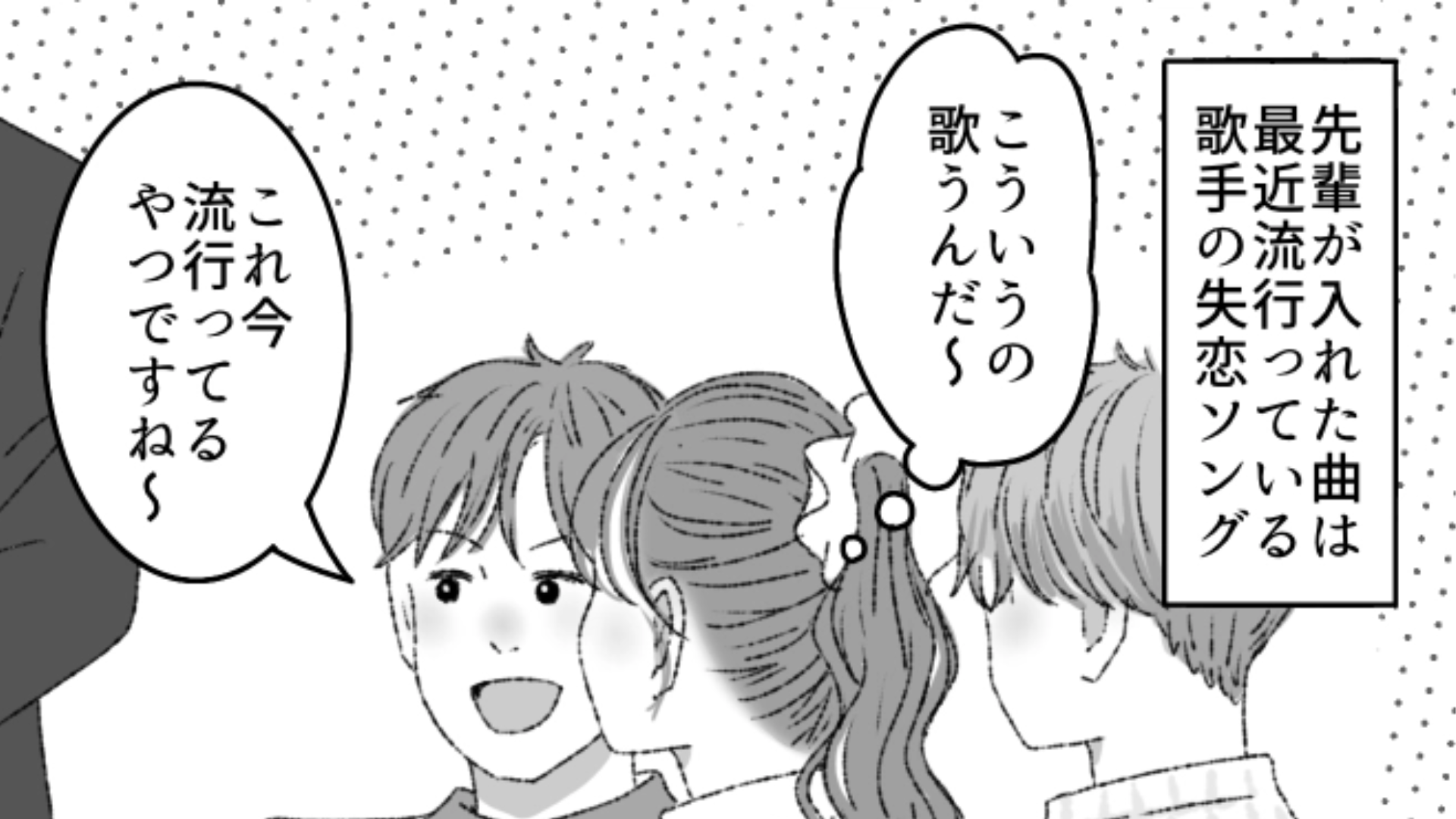 【後編】サークルの先輩はイケメンなうえに歌も上手らしい♡ テンションMAXな主人公に訪れたまさかの悲劇とは…？