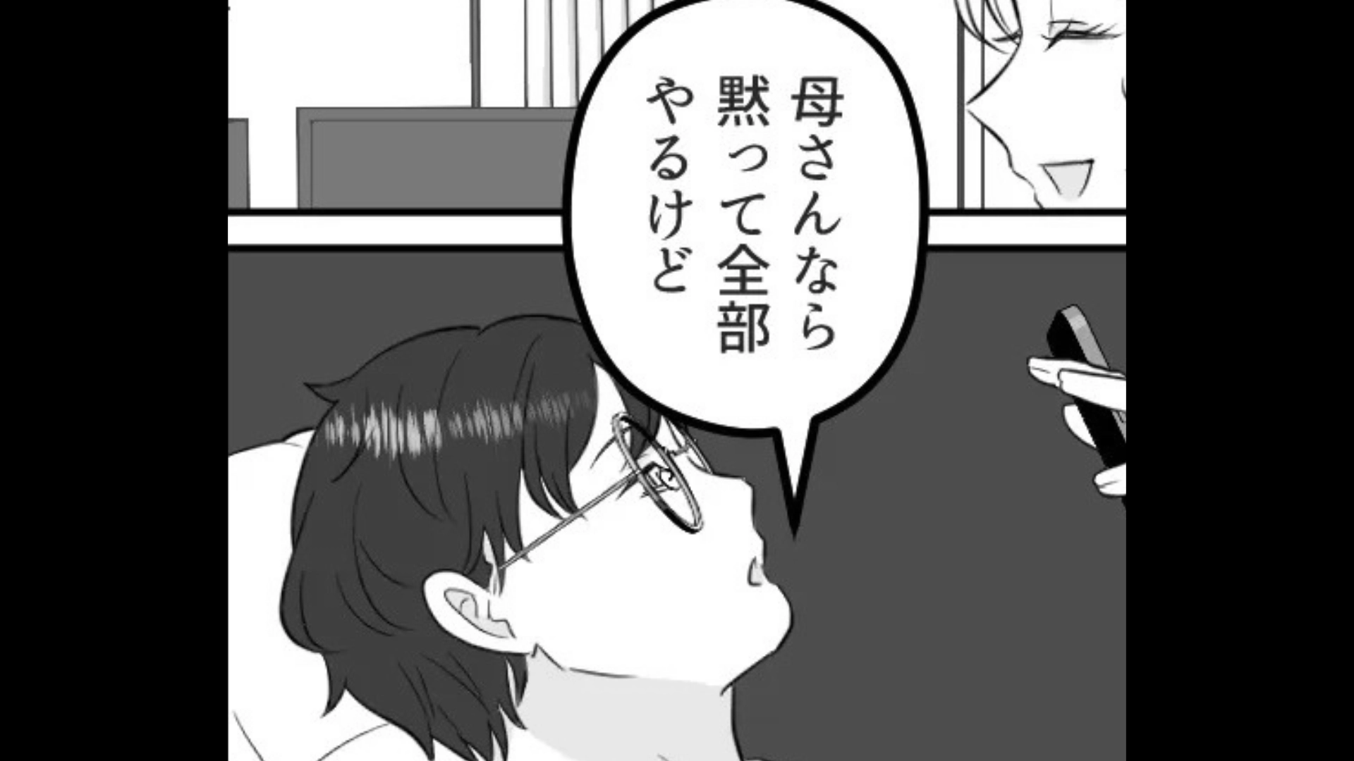 【マザコン】彼のおうちに初お泊り♡ しかし夕飯後、彼の【信じられない本性】が発覚して...！？・前編