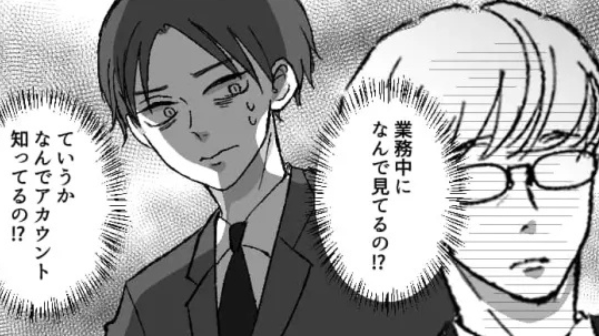 上司が業務中に、部下のSNSをチェック！？先輩に話すと【まさかの事実】が発覚して...？・前編