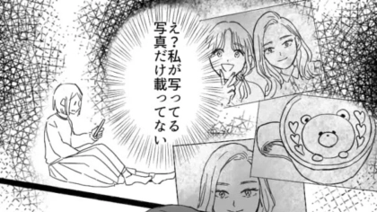 【最後にスカッと！】“私が写った写真だけ”投稿しない友だち。理由を聞くと、まさかの発言を...！？・前編