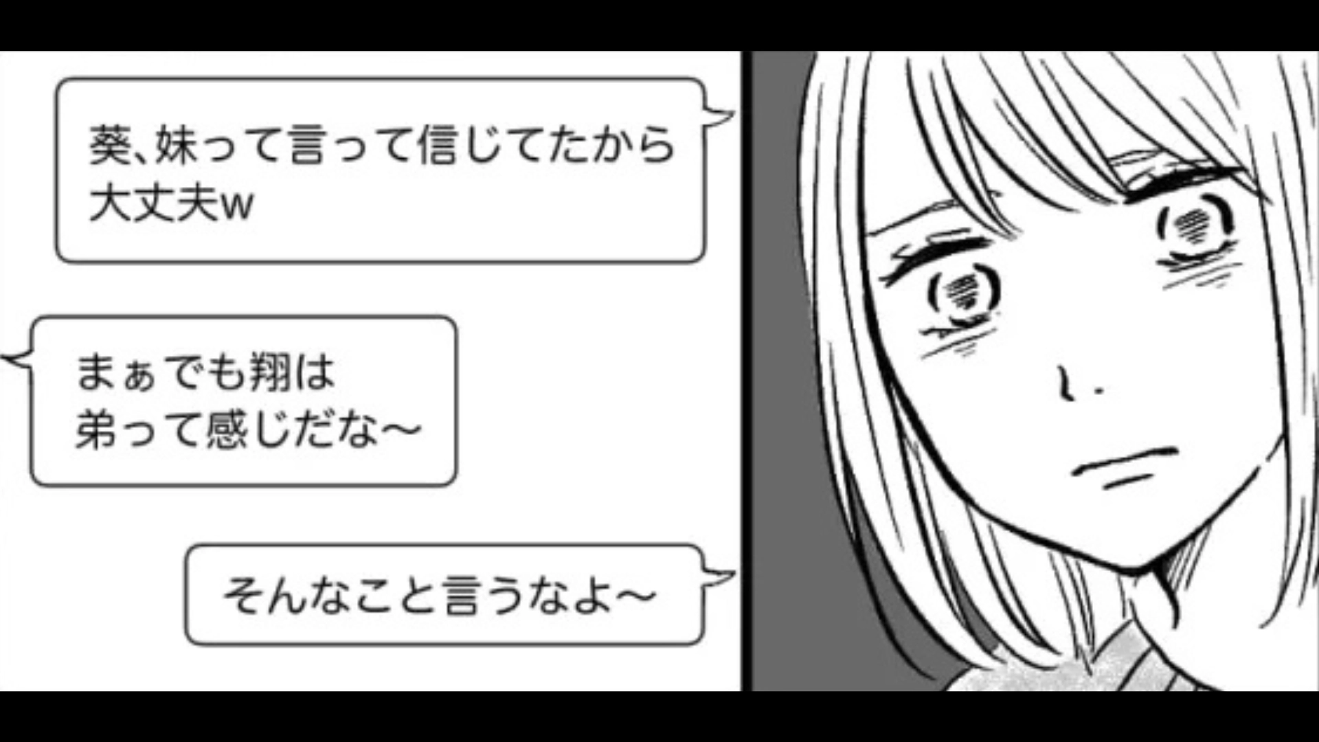 【後編】「妹みたいなもんだから」ってそれ浮気してる人が言うセリフだよね？主人公はどうやって証拠をつかんだのでしょうか！？