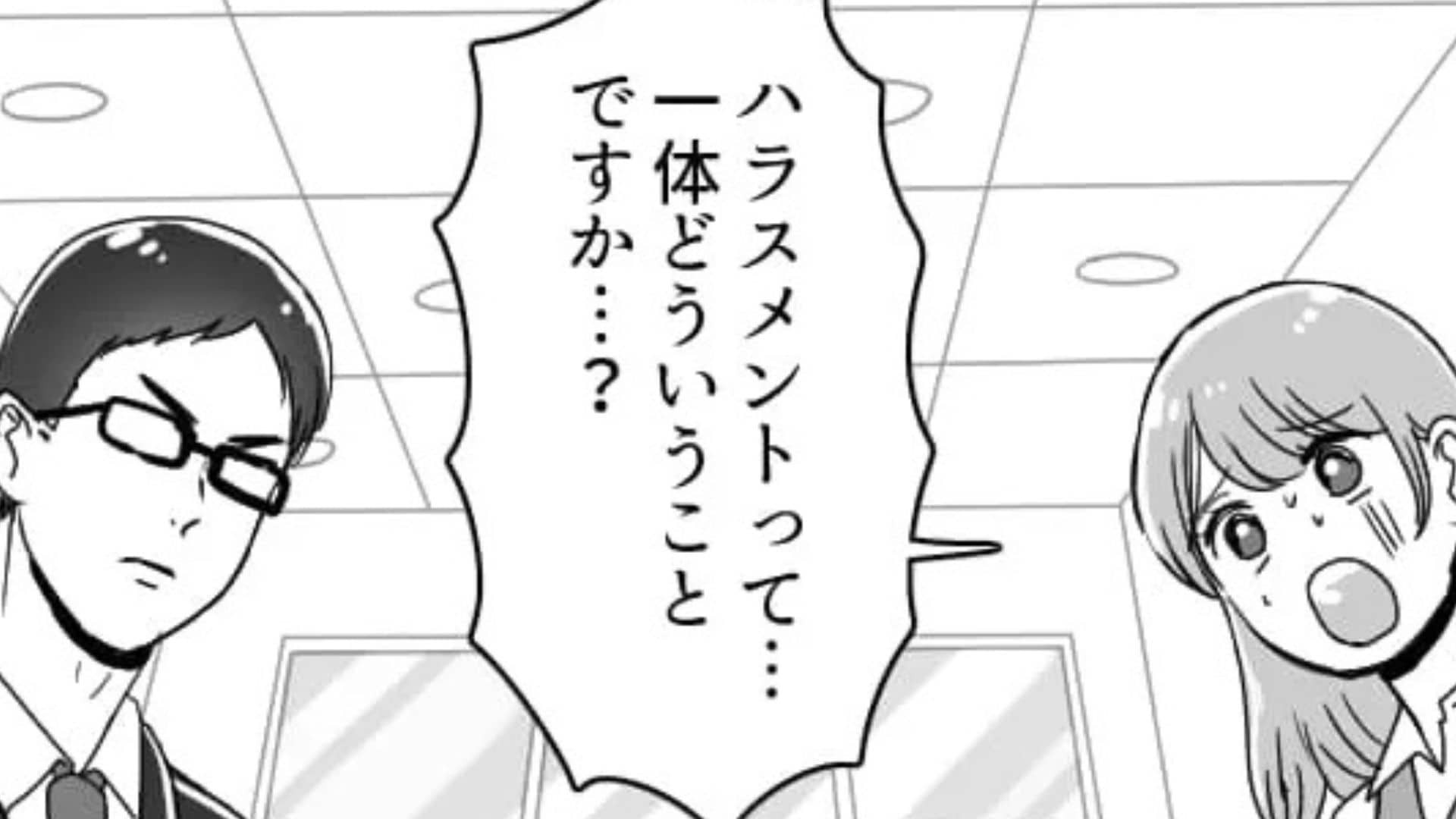 【後編】【職場エピ】後輩にハラスメント疑惑がかけられた！？性格が悪すぎる後輩の本性とは？
