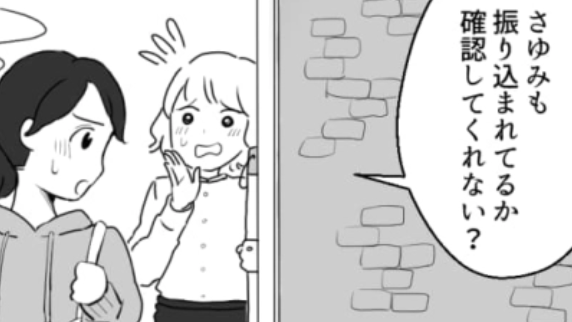 バイト先からお給料が振り込まれていない！？これって忘れただけだよね、それとも…？・前編