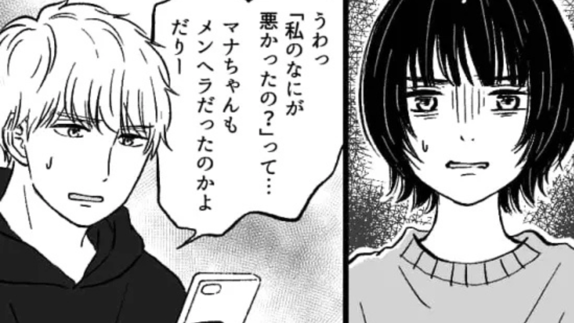 なぜかモテる男友だち...話を聞くとまさかの【クズ男ムーブ】が発覚して！？・前編