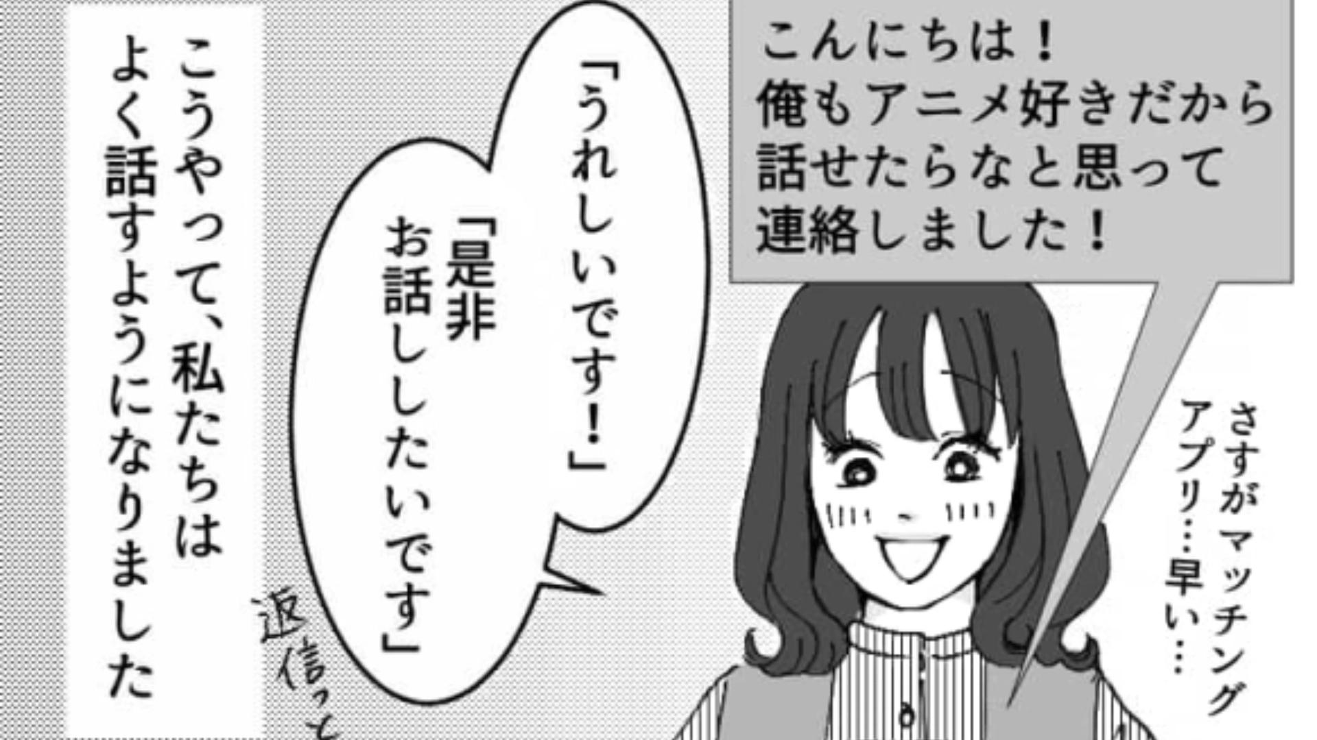【マチアプ】ずっと連絡を取りあっていたのに突然ブロック！？主人公の急な決断の理由とは…？・前編