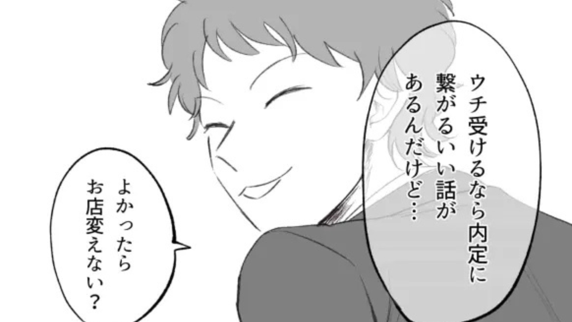 OB訪問に行くと...「内定に繋がるいい話があるから」と【まさかの場所】に連れて行かれて！？・前編