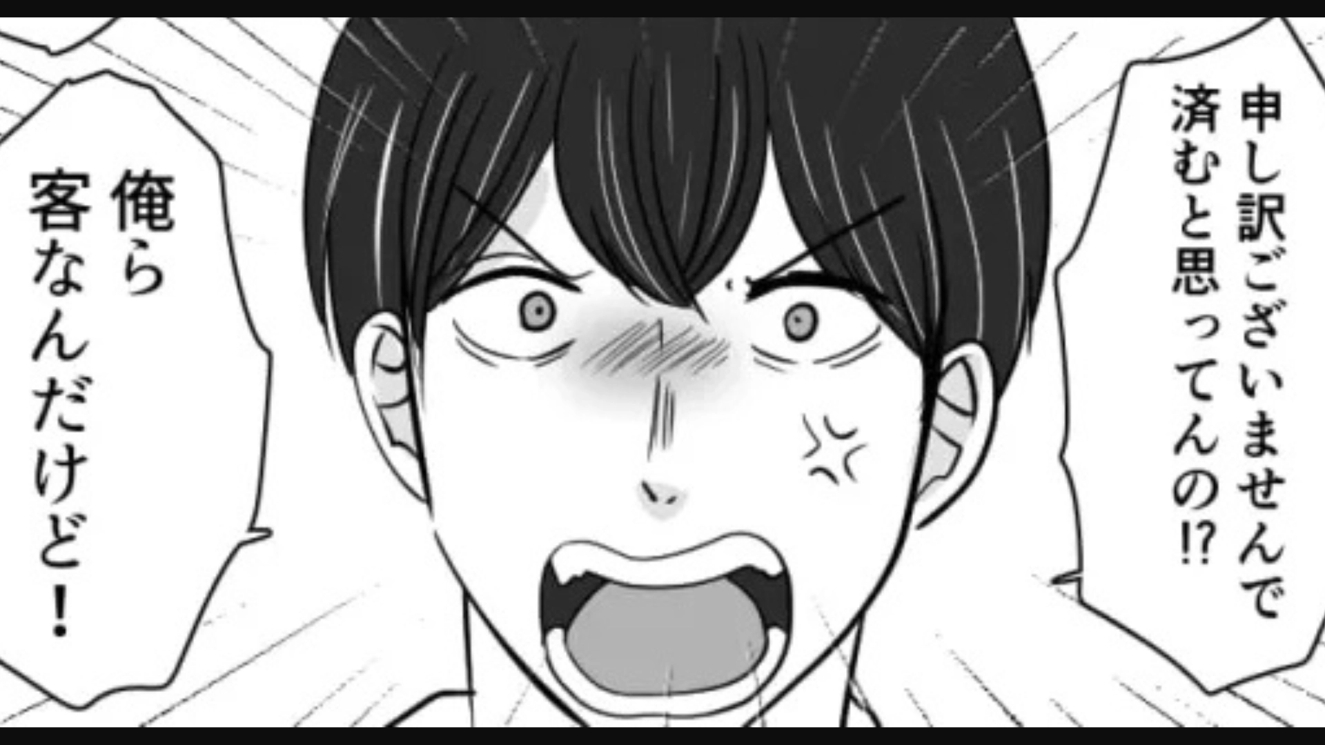 「俺ら客なんだけど！？」気になる彼とデートに行ったら...【まさかの本性】が見えてきて！？・前編