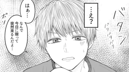 【まさかの事態】元カレから突然の呼び出し。家に行くと、今カノが登場して！？・前編