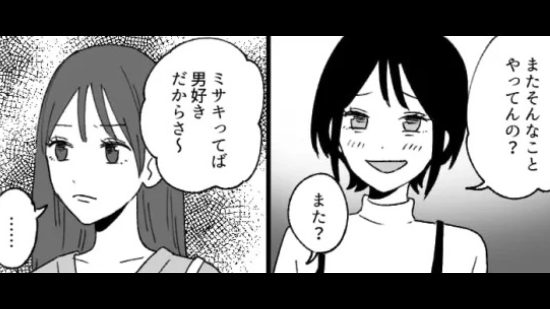 【後編】「男好きだよね」自称・男嫌いの友だちに毎回嫌味を言われる主人公...一体救ってくれたのは誰！？