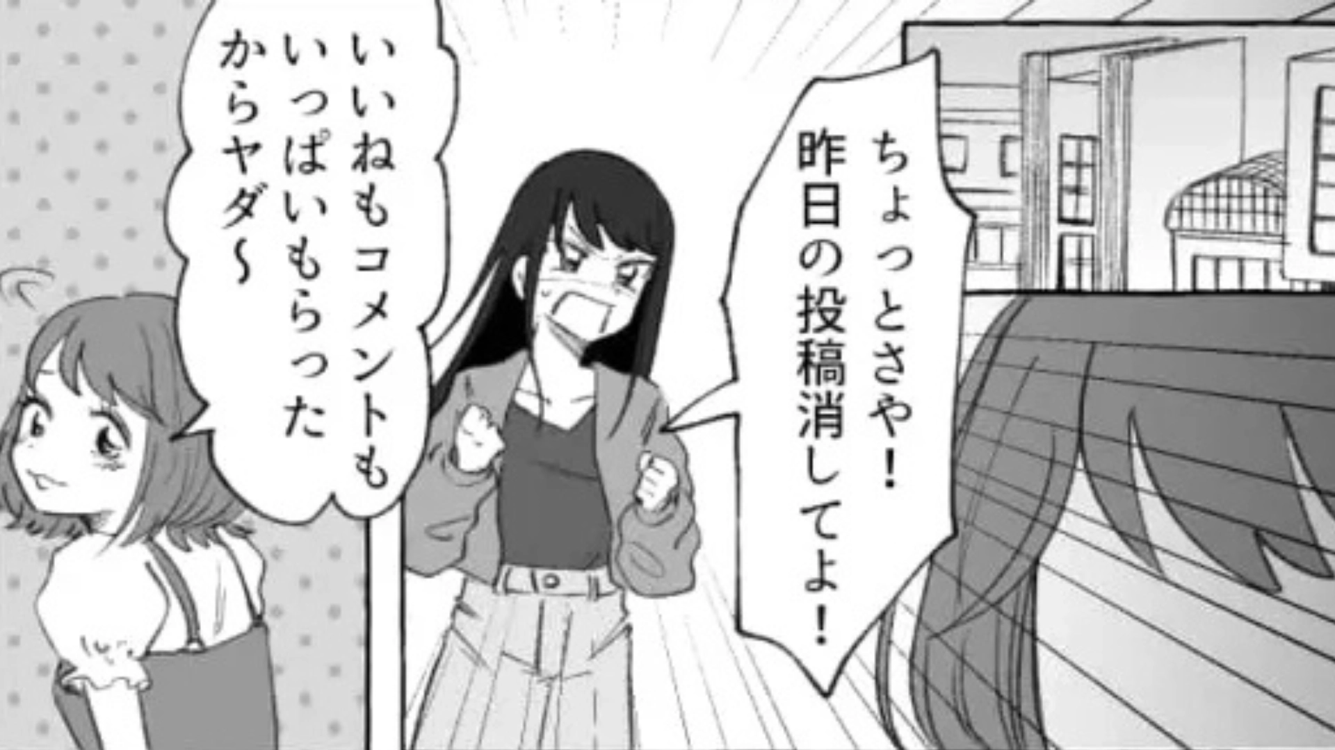 【後編】【最後にスカッと！】友だちが自分だけ盛れた写真を投稿…すると“あるコメント”が殺到して！？