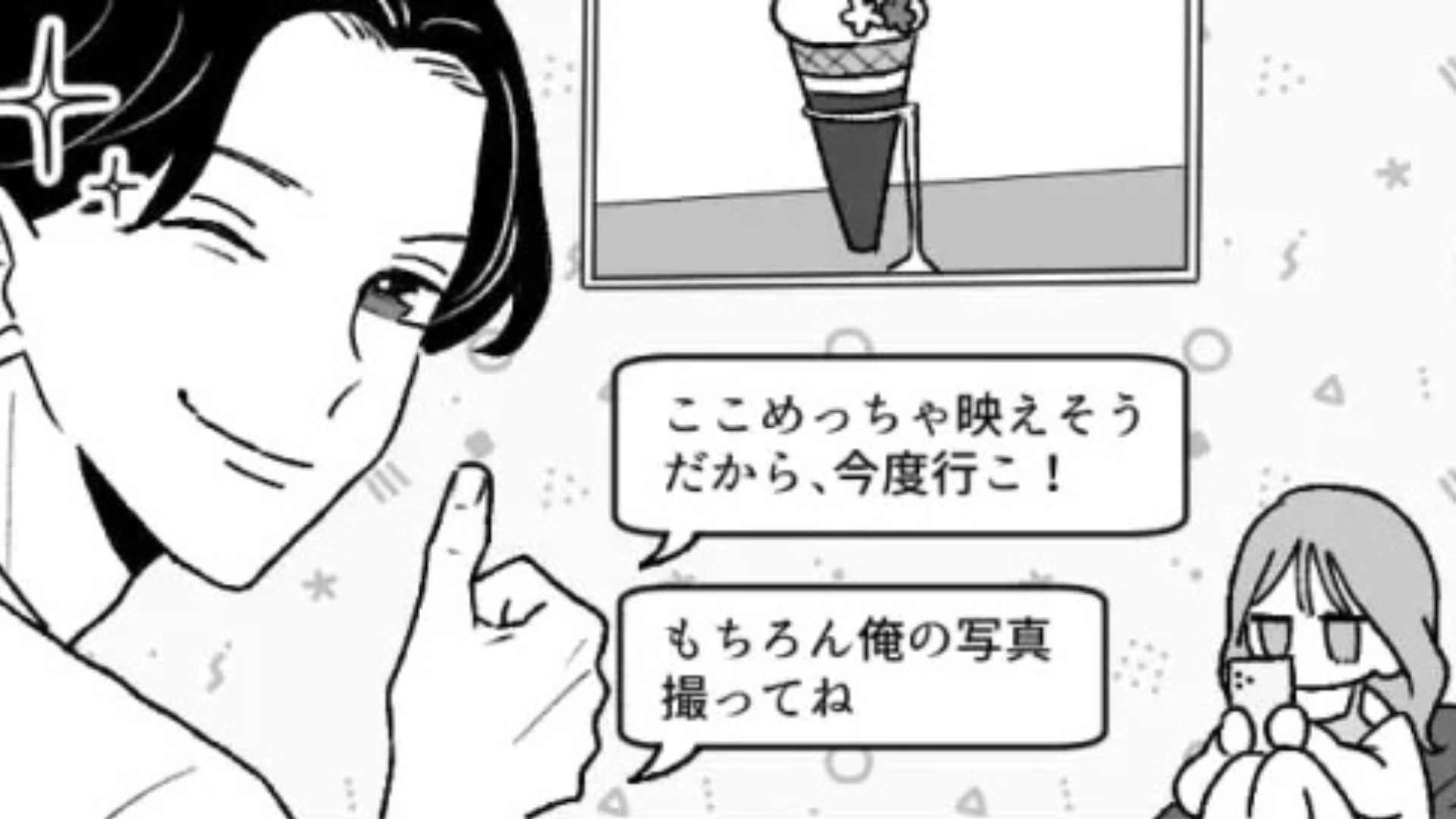 「私はカメラマンじゃない」デートなのに自分の写真を撮らせてくる彼氏...イケメンだからって許されないよ！？・前編