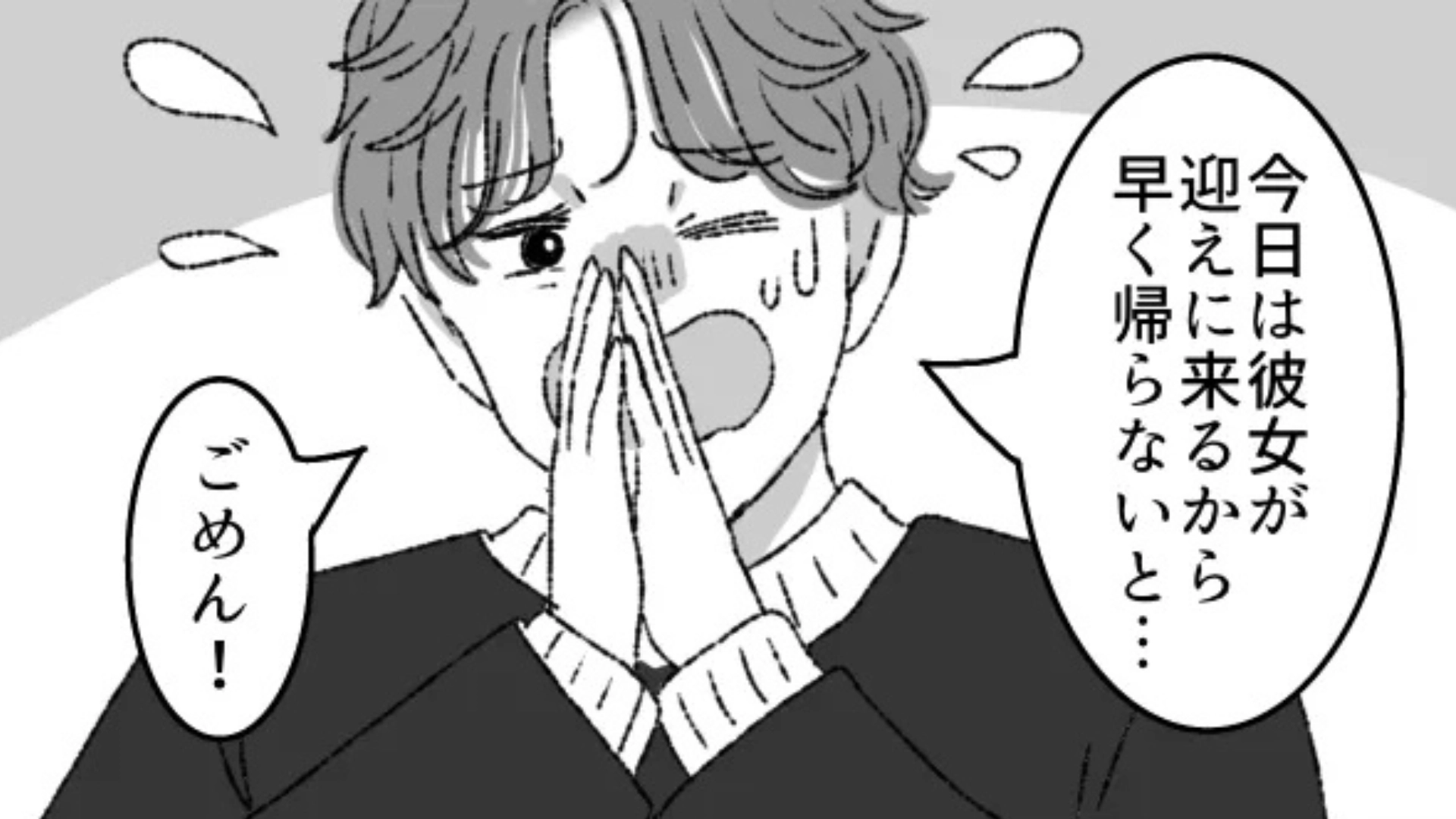 男友だちの彼女が【まさかの束縛】を...主人公はドン引きで！？・前編