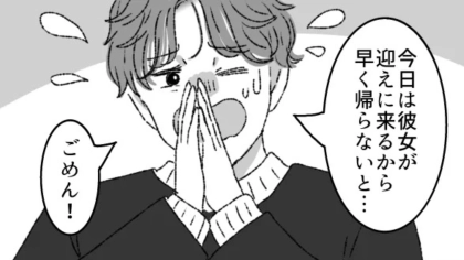 男友だちの彼女が【まさかの束縛】を...主人公はドン引きで！？・前編