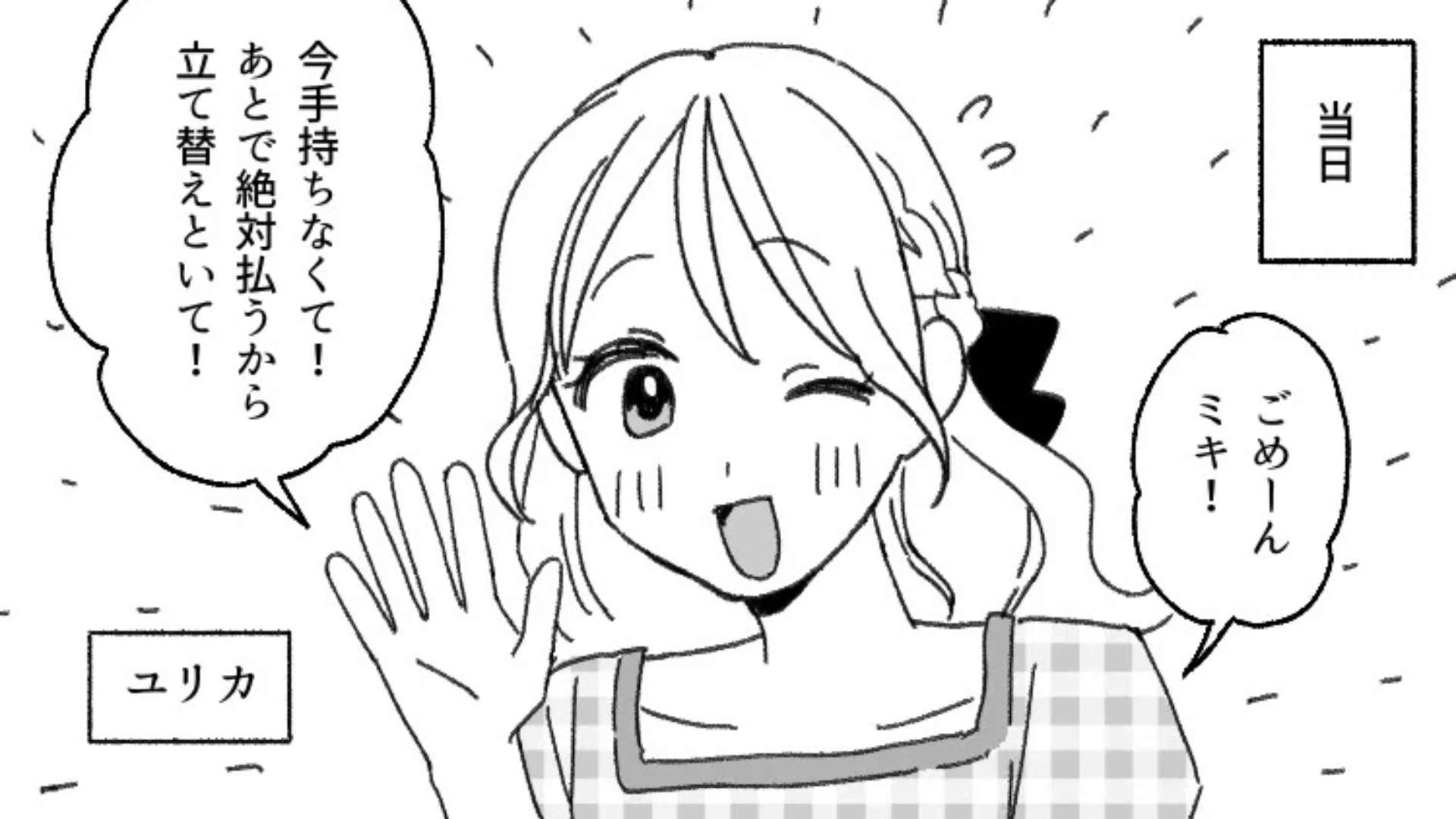【最後にスカッと！】「今手持ちないから立て替えといて」旅行中、一切お金を払わない友だち。とうとう主人公はブチギレて！？・前編