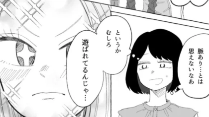 「むしろ遊ばれてるんじゃ...」友だちからの恋愛相談。正直に答えると【予想外の反応】が...！？・前編
