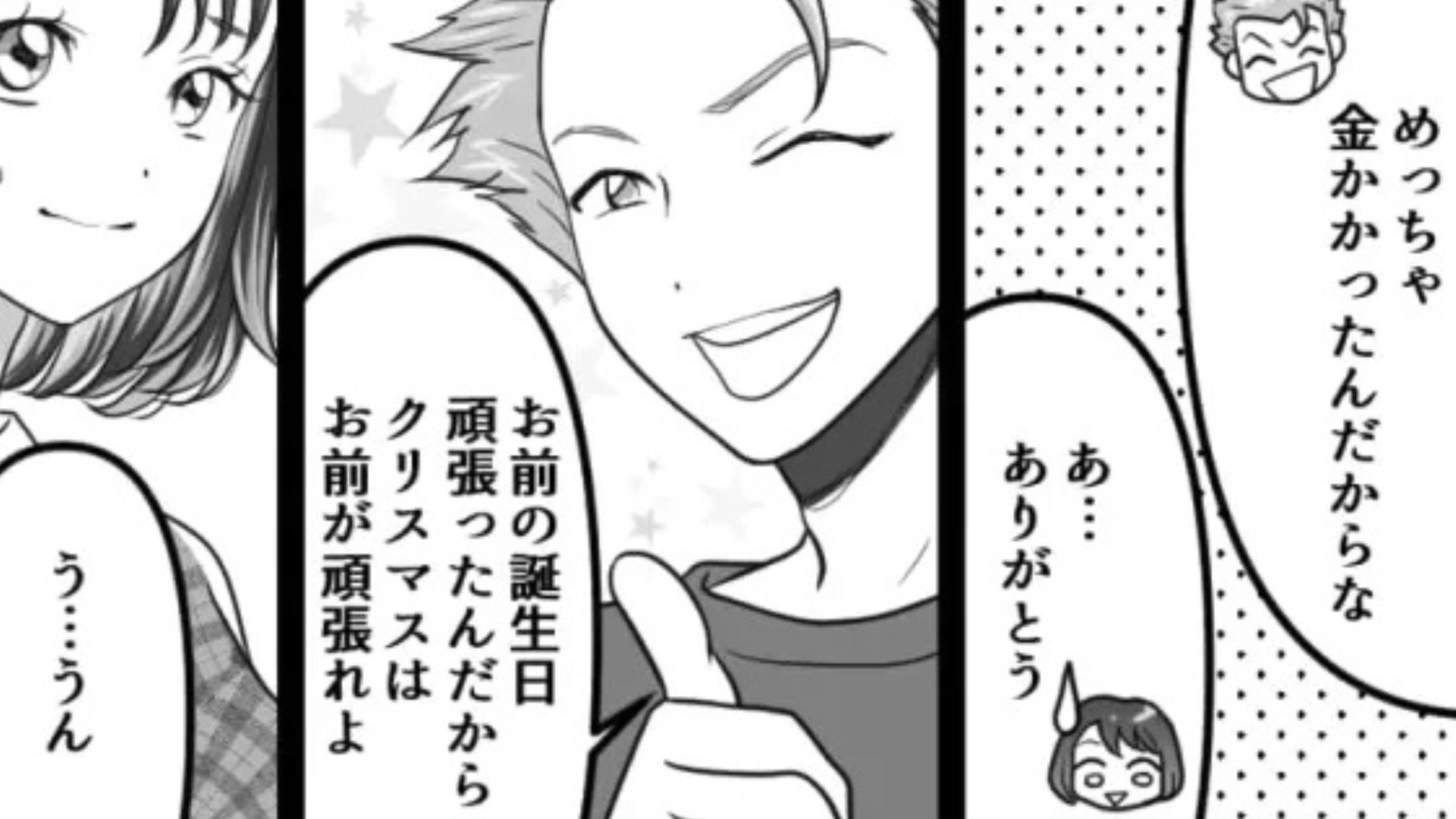 【モラハラ】「めっちゃ金かかったんだからな！」誕生日を祝ってもらったけど...彼が衝撃発言を！？・前編