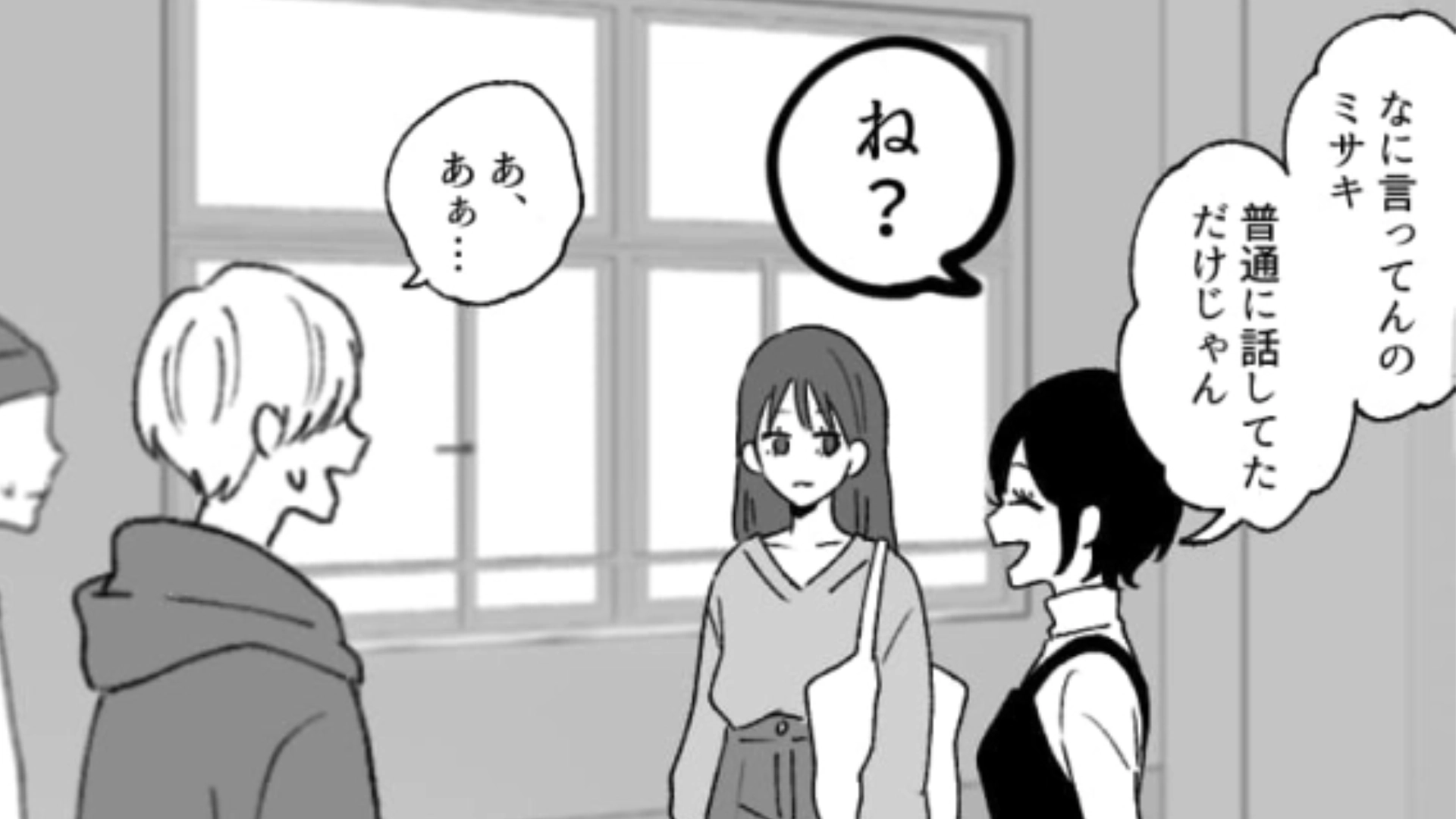 【後編】男子と話しているだけで【男好き】認定！？主人公を貶めようとしてくる女友だちの真意とは？
