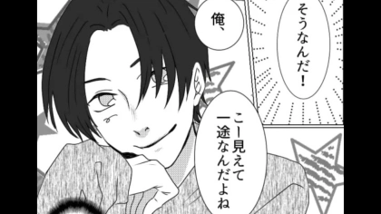 「こー見えて一途なんだよね」友だちが紹介してくれた彼。初デートで【衝撃の事実】が発覚して！？・前編