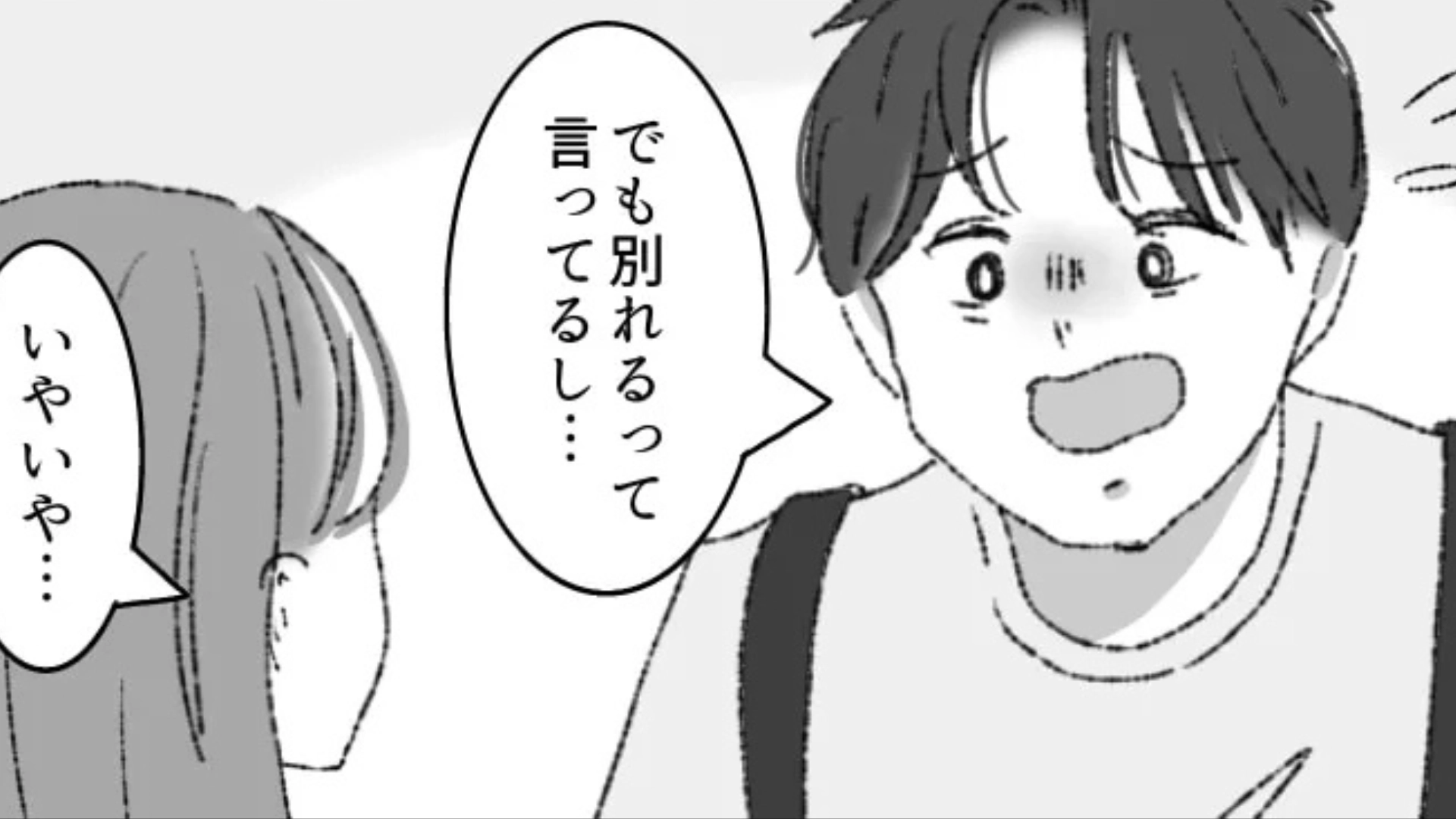 【後編】「でも別れるって言ってるし...」“彼氏持ち”に恋！？男友だちに警告するも、聞く耳を持たず...後日【衝撃展開】に！