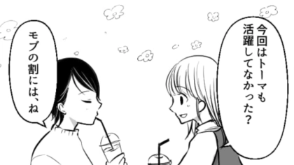 【モブキャラ推し】の友だちと口論になってしまった！彼女が抱える「ある悩み」とはいったい…？・前編