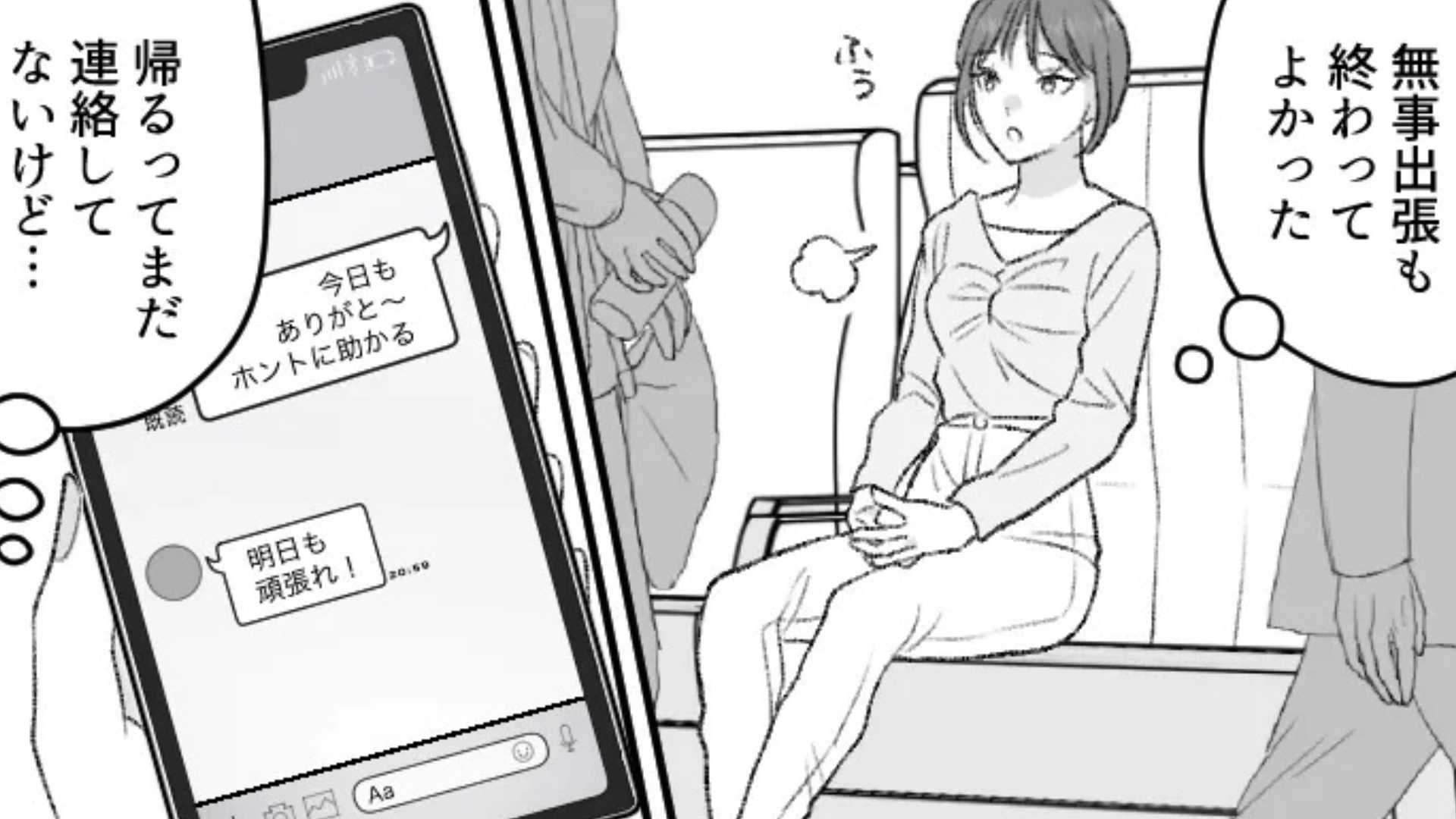 出張から帰ると...彼氏が女を連れ込んでいる！？その後【とんでもない発言】をされて主人公ブチギレ...！・前編