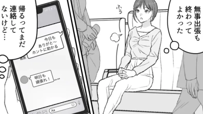 出張から帰ると...彼氏が女を連れ込んでいる！？その後【とんでもない発言】をされて主人公ブチギレ...！・前編