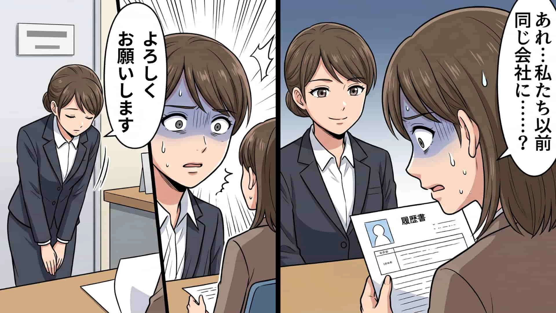 【最後にスカッと!】前職で私を無視し続けた元同僚。転職先の面接で再会して、予想外の事態に...!