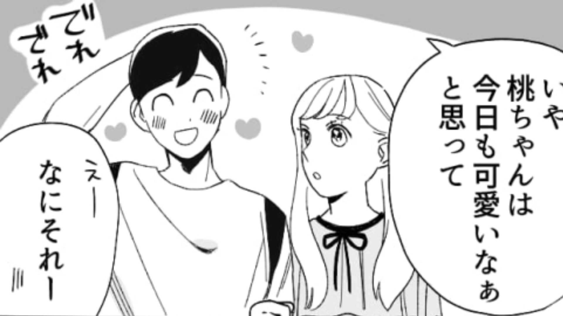 自慢の彼女が知らない男と歩いてる！主人公はきちんと彼女に問い詰められるのか…？・前編