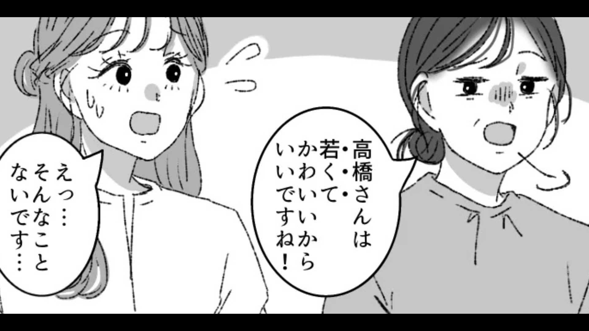 【後編】年上の同僚が嫌味を言ってきて...理由は「若いから」っておかしくない！？