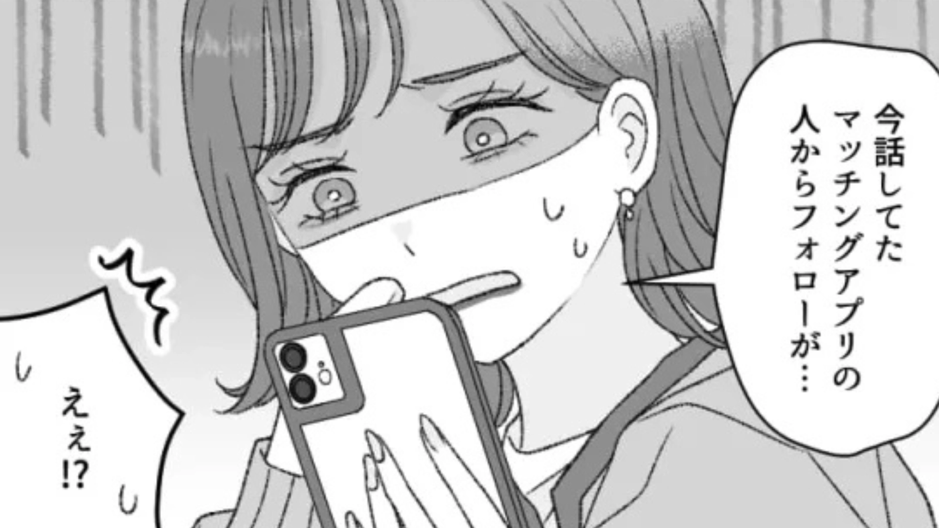 【後編】マチアプで出会った男の人にSNSアカウントを特定された！？一体どうやって...？