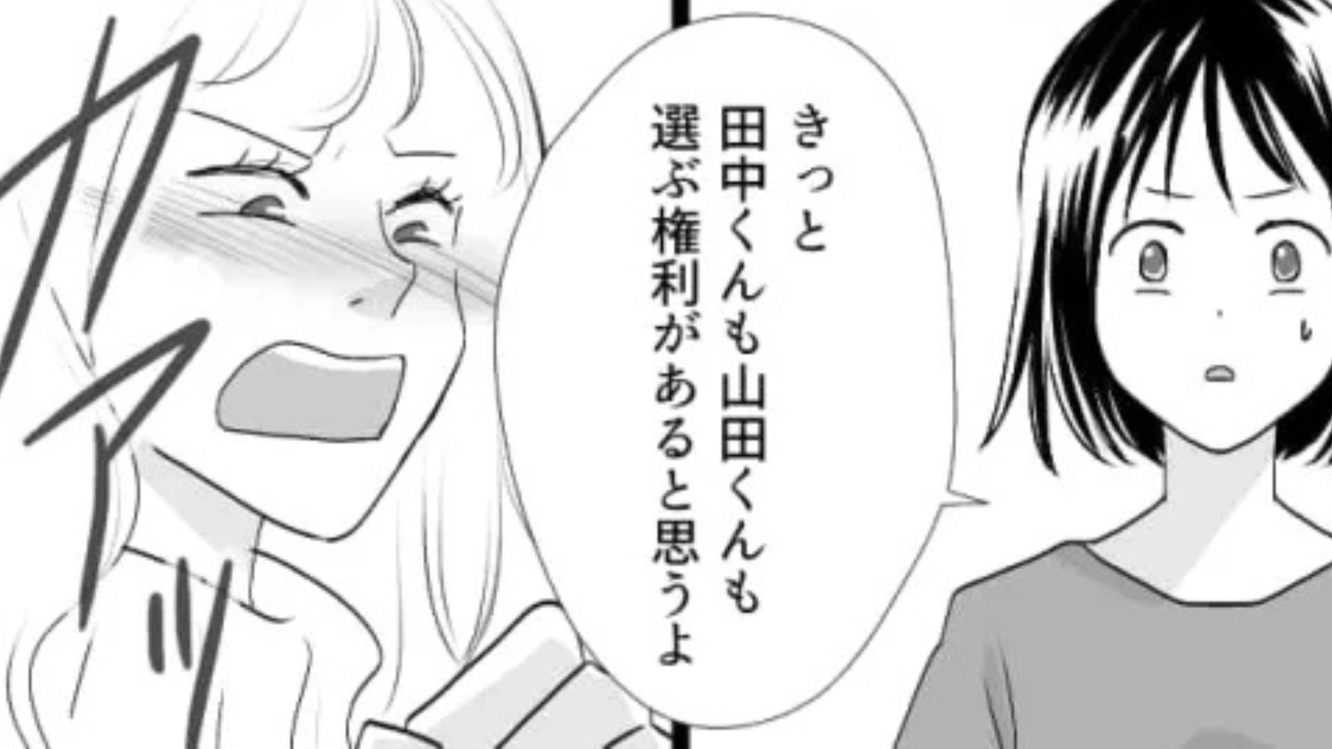 【後編】「彼にも選ぶ権利があると思う」恋愛において上から目線な友だちに...呆れた主人公が【まさかの発言】を！？