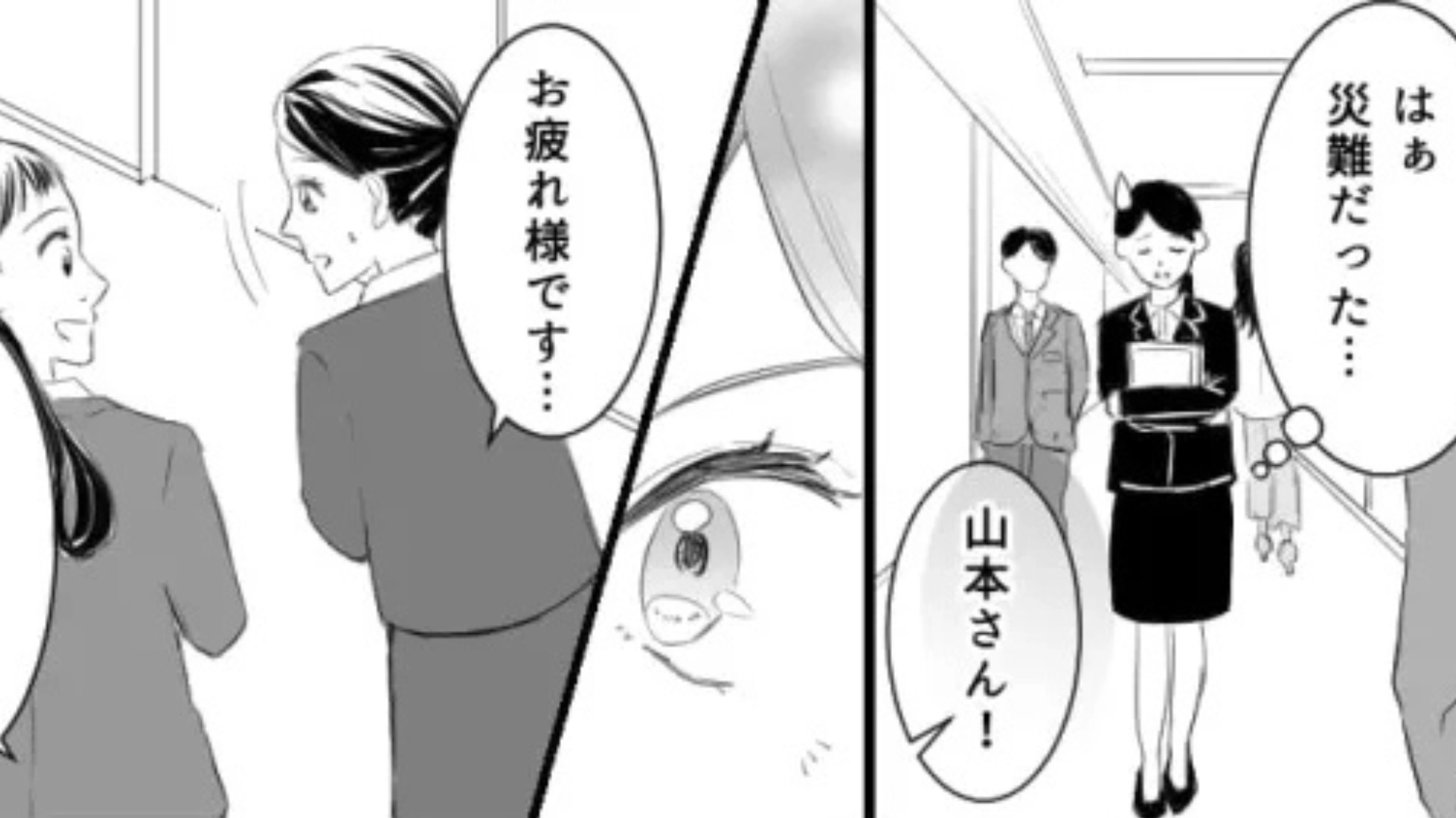 【後編】【職場】会議中の“ある行動”に上司がブチギレ！？主人公はパニックで...！