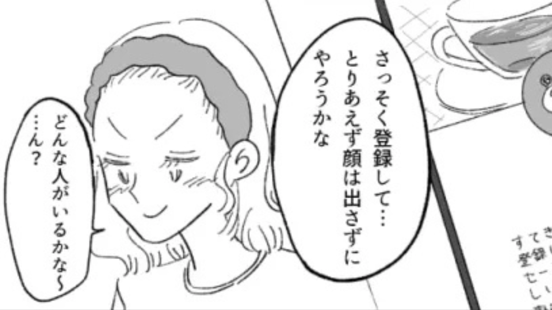 顔出しせずにマチアプ登録したら...怖い上司とマッチング！？【予想外な展開】に主人公困惑...！・前編