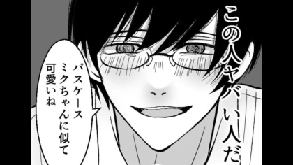 バイト先の頼れる先輩の行動にドン引き...！主人公の最寄り駅で“待ち伏せ”ってどうゆうこと！？・前編