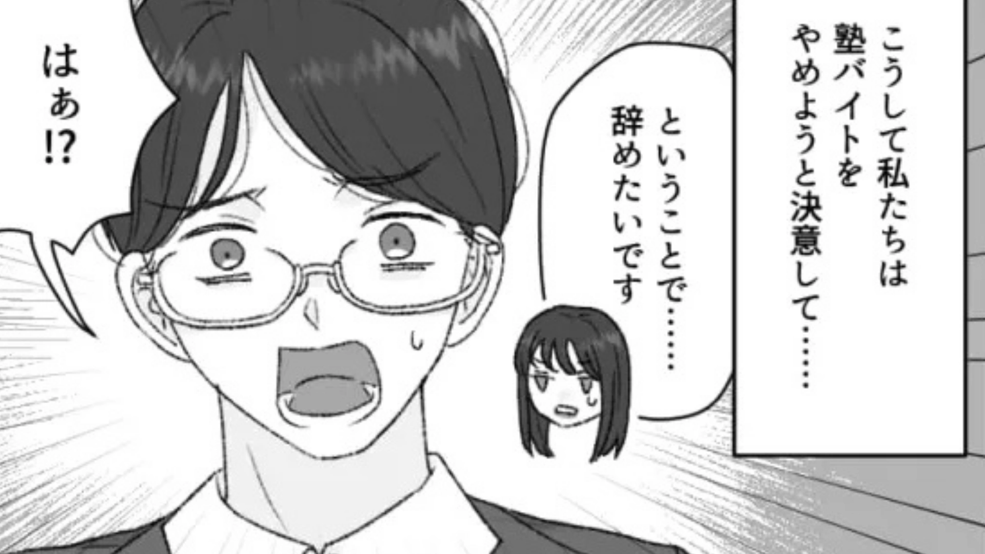 【後編】【バイト】「学業優先って話でしたよね？」→「そんなこと言ったかな」理不尽な社員にうんざり。【まさかの発言】に、一同ドン引きで...！？