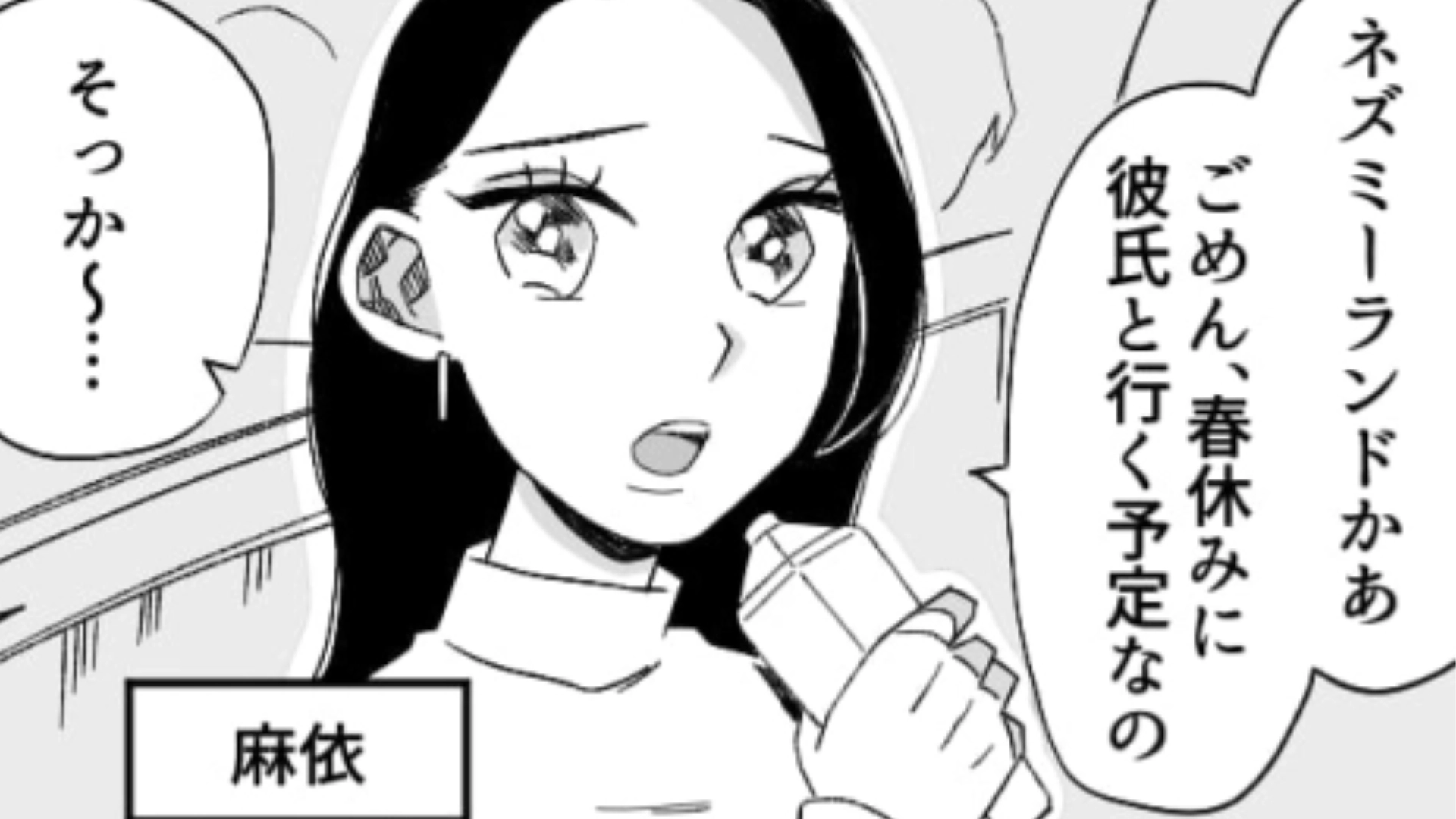まわりの友だちがみんな彼氏持ちで辛い！主人公は告白してきた男子と付きあってみたけれど…？・前編