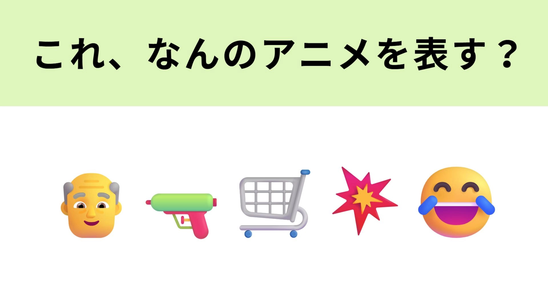 この絵文字が表すアニメは？非日常的な職業の話！