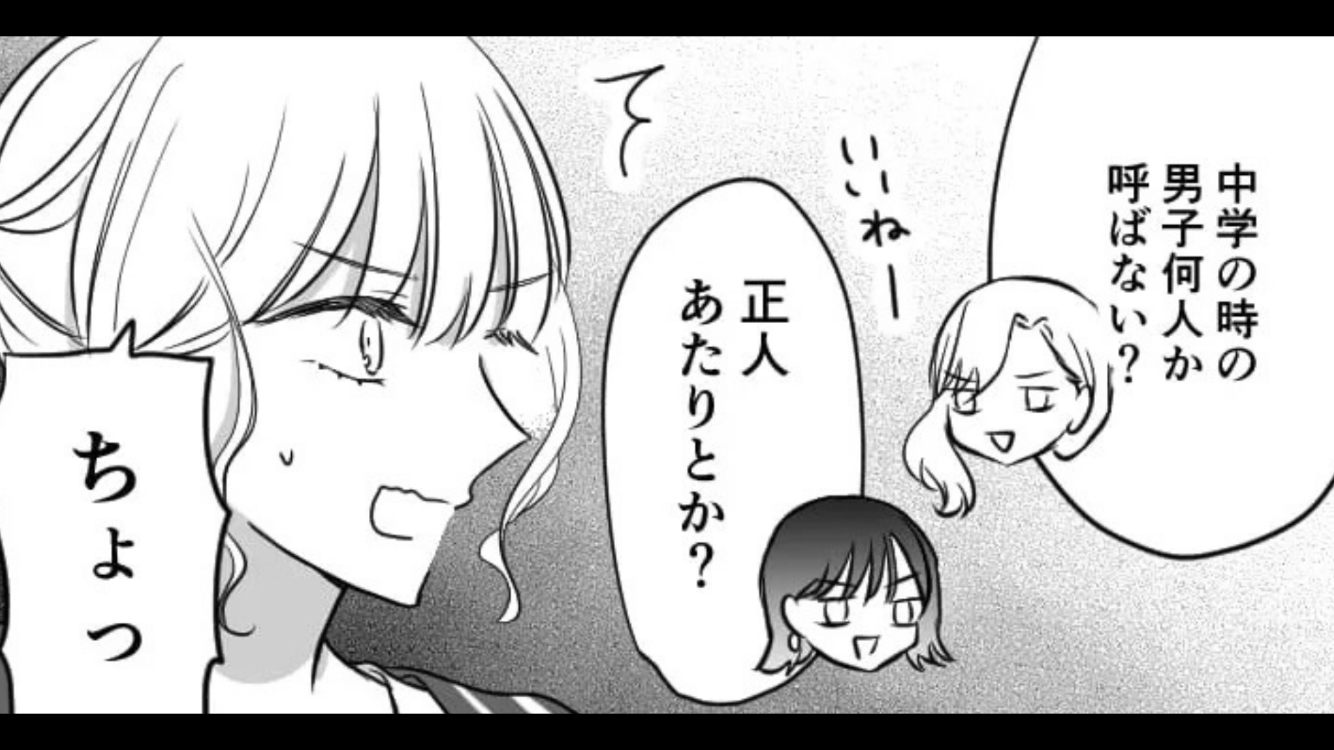【後編】【フレネミー】「絶対来て！」中学時代の友だちにそう言われてウキウキ♡ だったのに…当日【まさかの発言】にショックを受けて…！？