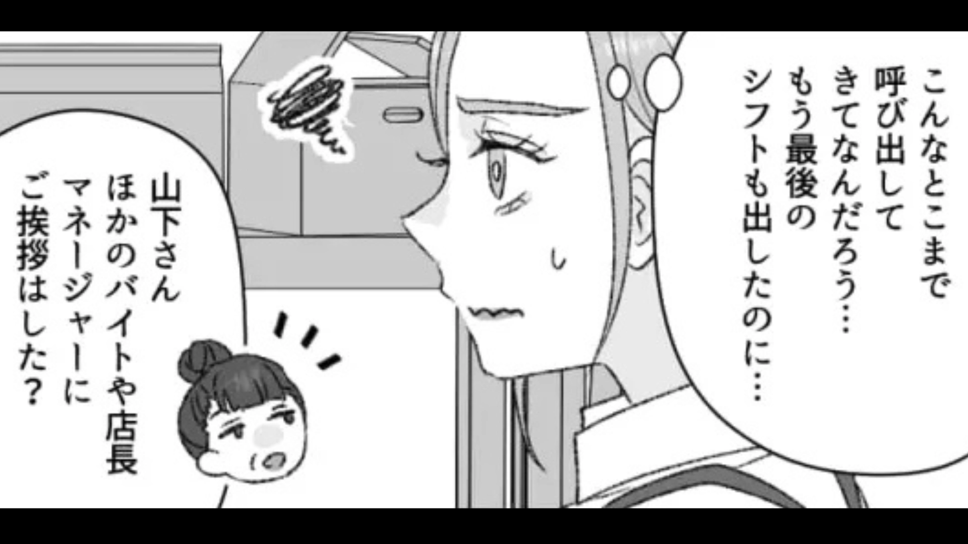 【後編】【バイトエピ】「社会人としてやってけないわよ」お局に目をつけられて...【まさかの嫌味】を連発された！？