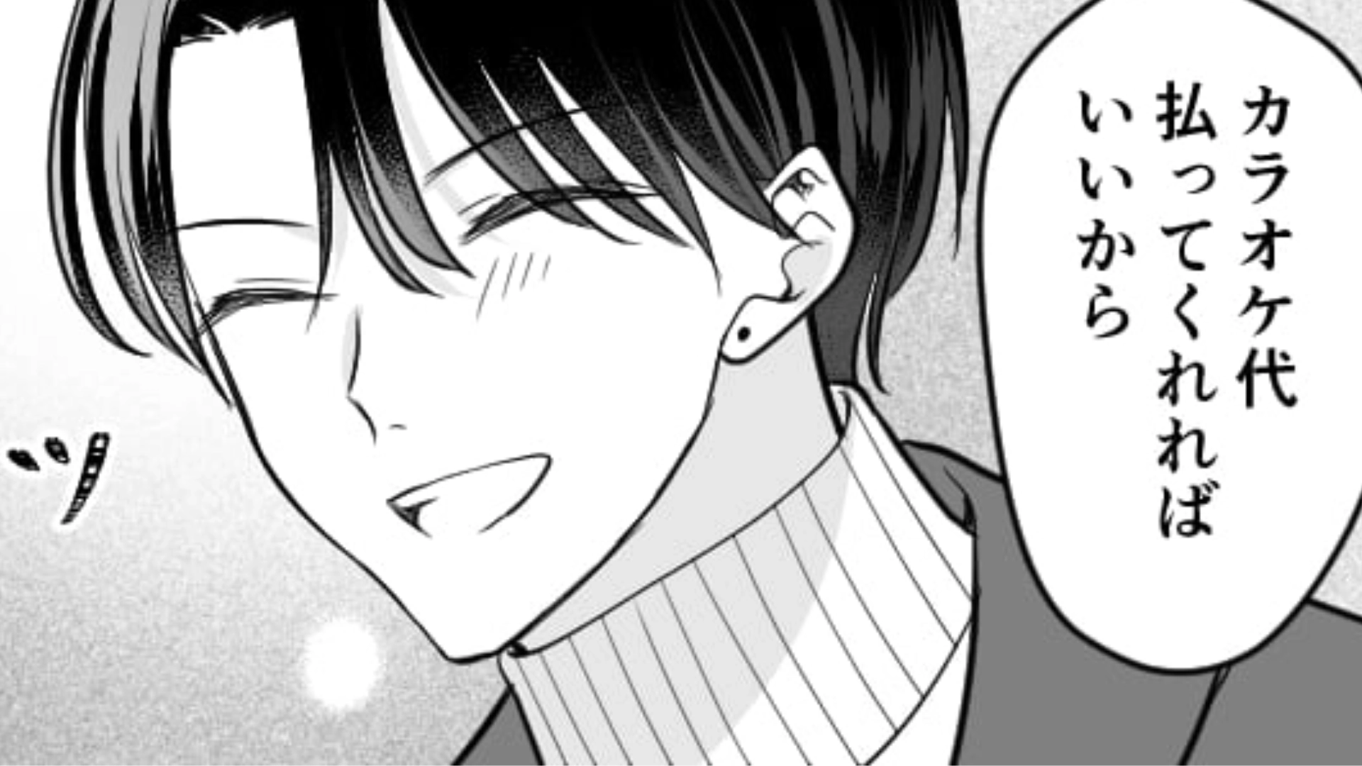 久々に再会した同級生とデートに来た♡ いい感じだと思っていたけど徐々に違和感を感じ始めて…？・前編