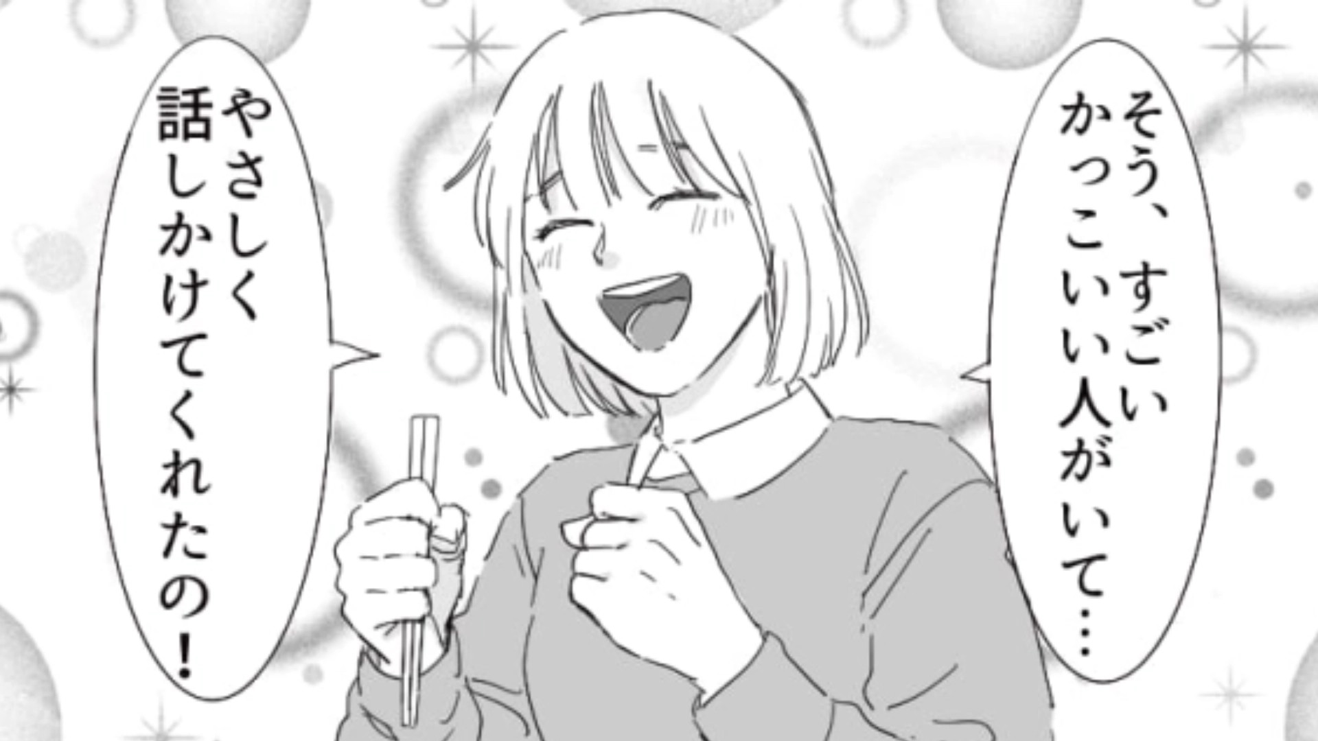 サークルの新歓でカッコいい先輩と遭遇♡ しかし彼には隠された本性があって…！？・前編