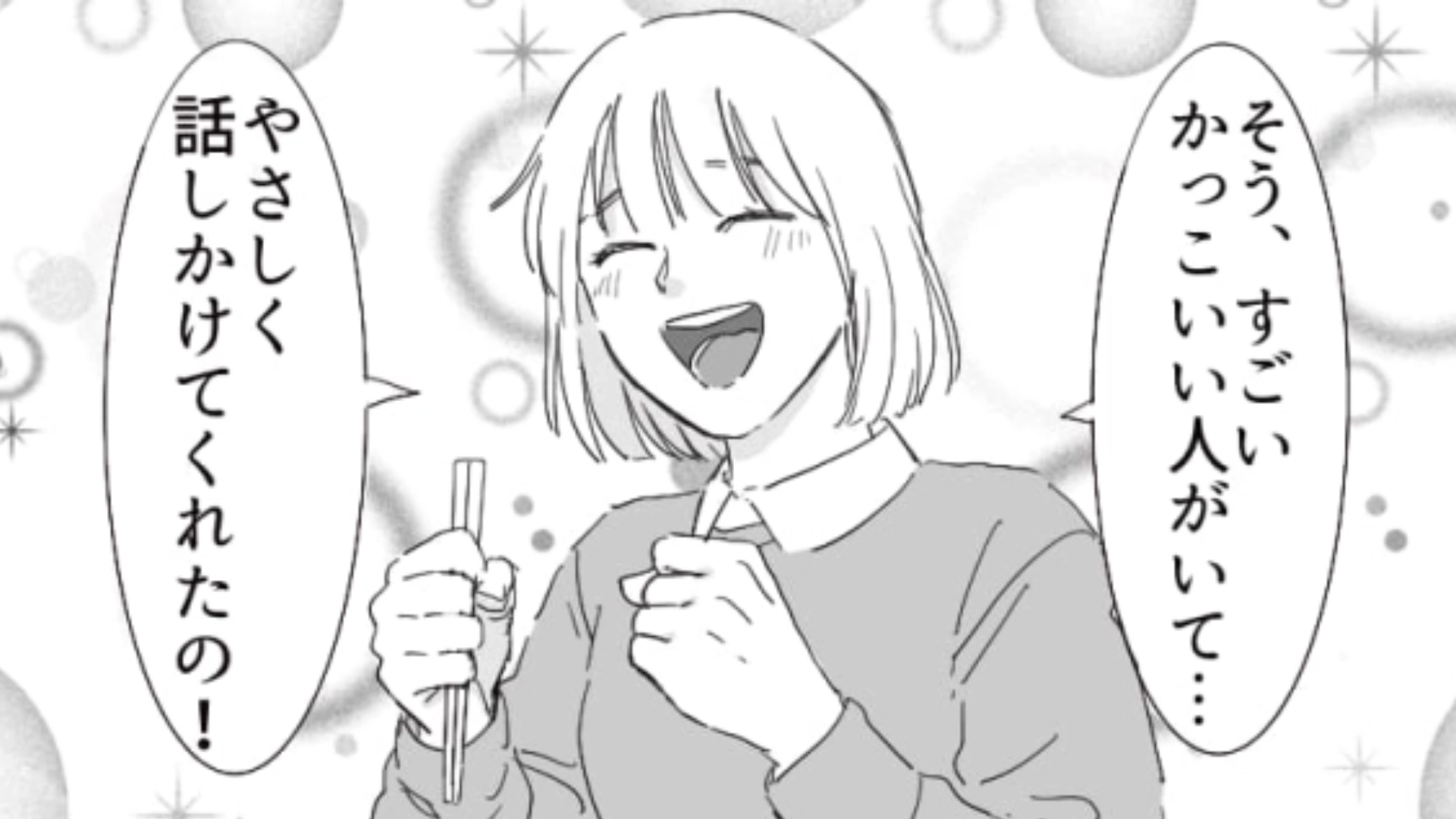 サークルの新歓でカッコいい先輩と遭遇♡ しかし彼には隠された本性があって…！？・前編