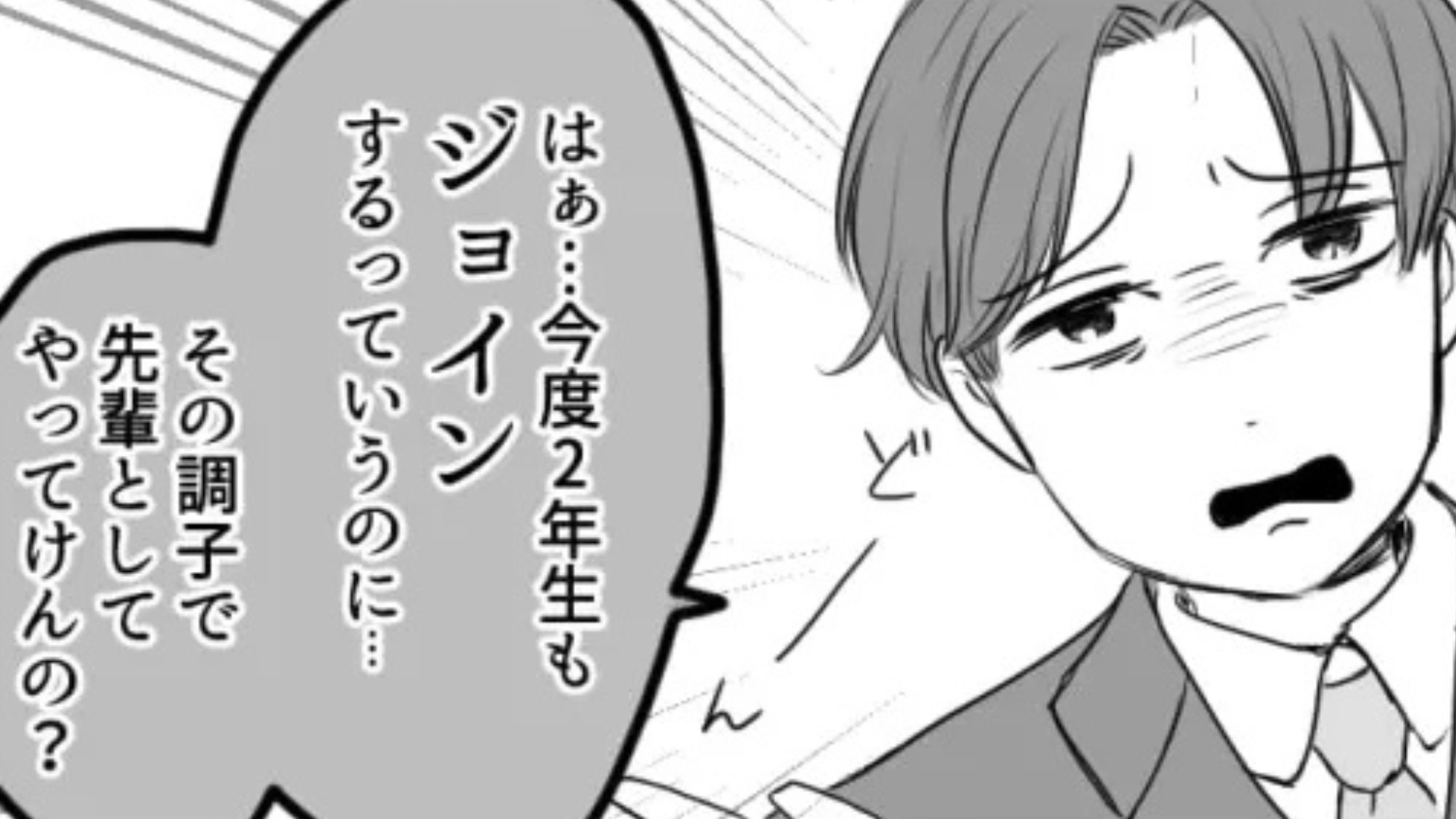 「なに言ってるかわからない」【横文字ばかり使う上司】にうんざり。主人公はドン引きで...！？・前編