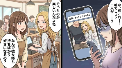 「フリーなら興味ない」恋愛体質な友人の危険な趣味。先輩を巻き込み、バイト中をざわつかせた【衝撃展開】とは...！