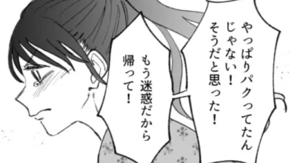 【後編】服も好きな人も一緒！？飲み会で友だちと服が被って..そこから【まさかの事態】に！