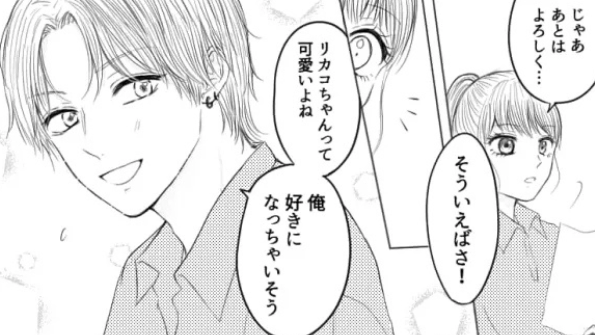 「好きになっちゃいそう」新人の男のコからデートのお誘い♡ 後日【まさかの事実】が判明して、主人公絶句...！？・前編