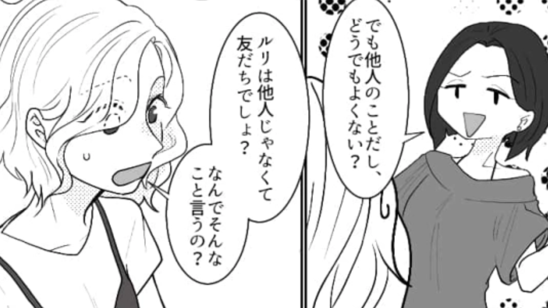 「他人のことだしどうでもよくない？」【サバサバ女子】を気取る友だちにうんざり...！・前編