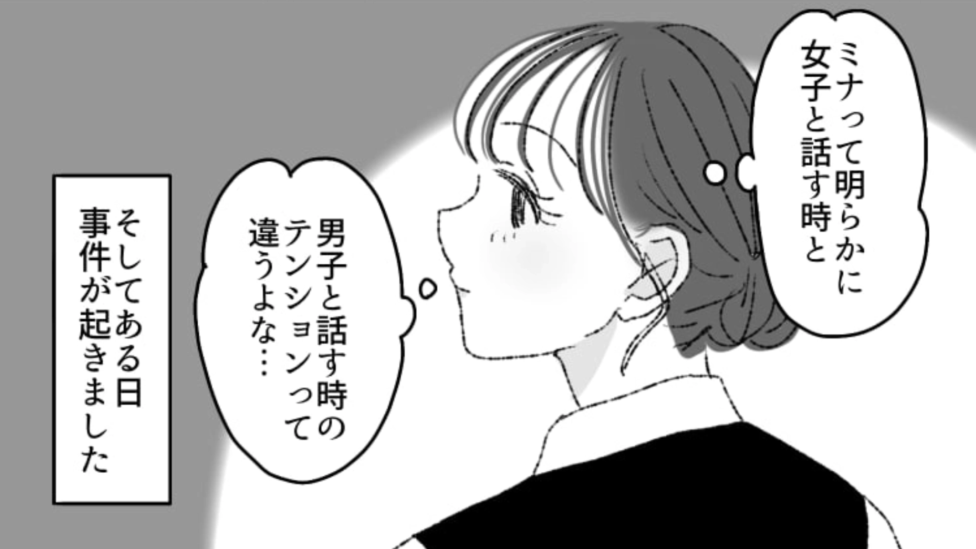 バイト先の同期が【男好き】すぎる！主人公の気になる彼とも“まさかの関係”があって…？・前編