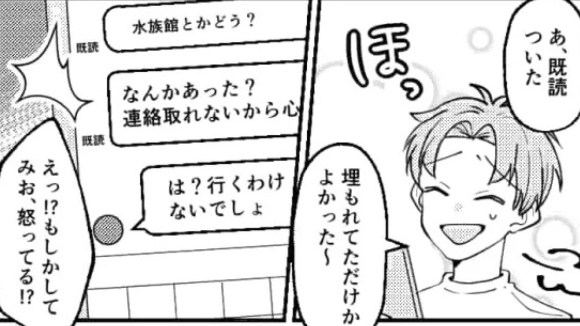 「わからないならいい」メンヘラ彼女が突然【音信不通】に...主人公が彼女を怒らせた【まさかの理由】とは！？・前編