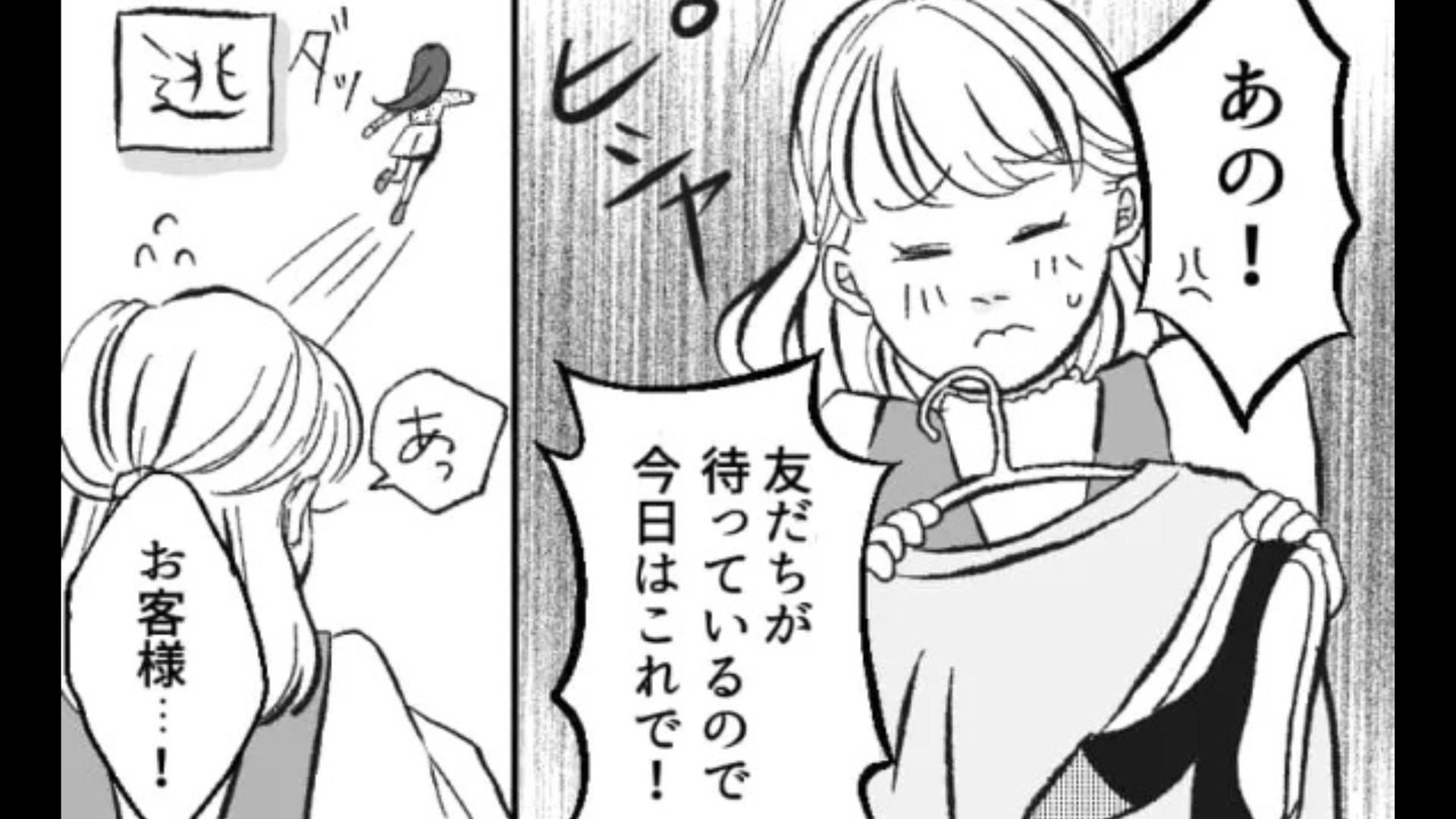 【後編】【まさかの事態】スキマ時間で服を見にくると...強引に売りつけようとしてくる“アパレル店員”につかまって！？